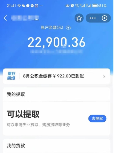 怀化住房公积金提取需要什么条件（取住房公积金提取条件）